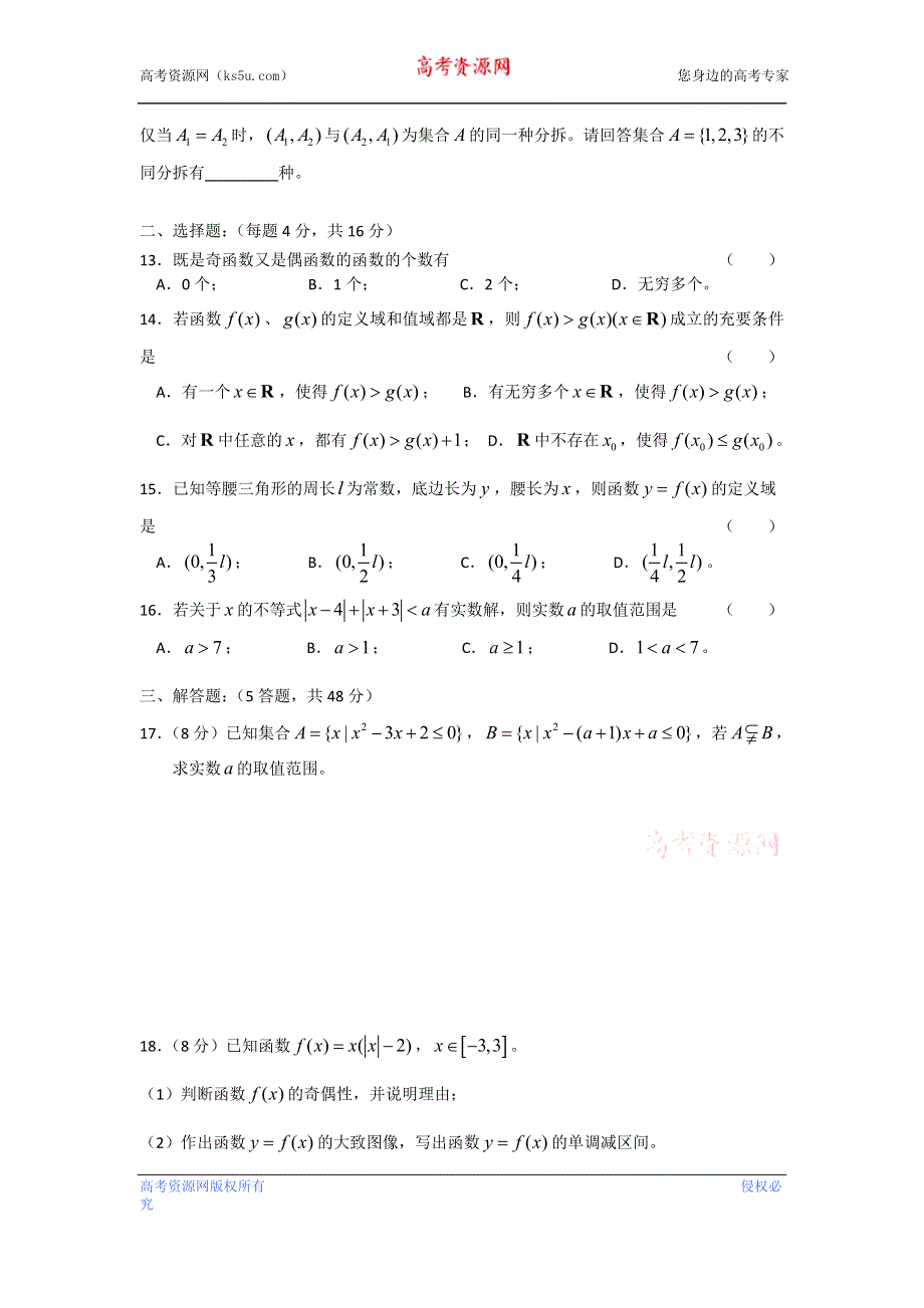 上海市曹杨二中2012-2013学年高一上学期期中考试数学试题（无答案）.doc_第2页