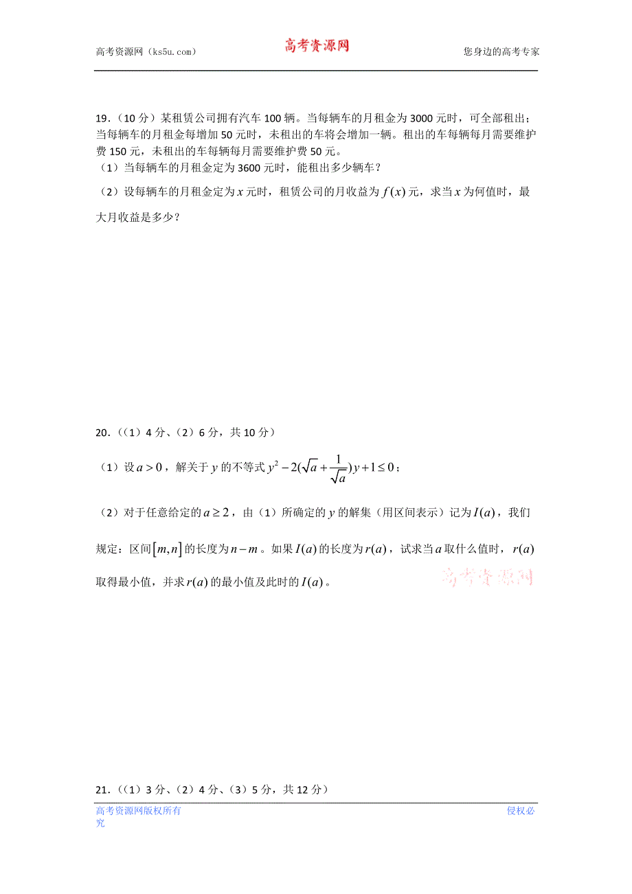 上海市曹杨二中2012-2013学年高一上学期期中考试数学试题（无答案）.doc_第3页