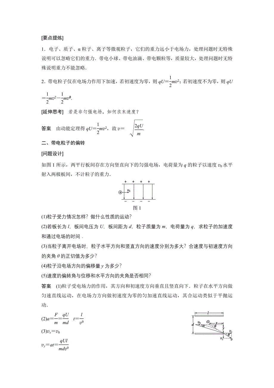 2015-2016学年高二物理人教版选修3-1学案：第一章 学案11 带电粒子在电场中的运动 WORD版含答案.docx_第2页