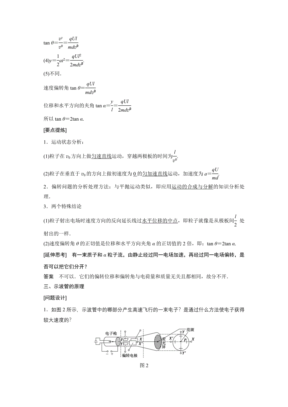 2015-2016学年高二物理人教版选修3-1学案：第一章 学案11 带电粒子在电场中的运动 WORD版含答案.docx_第3页