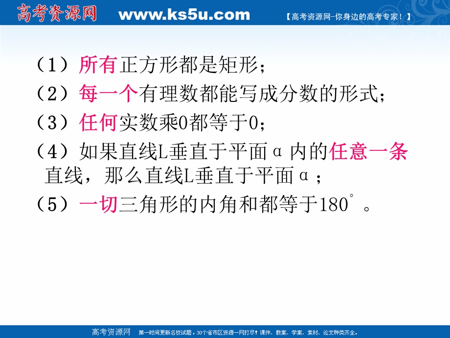 2018年优课系列高中数学北师大版选修2-1 1-3-2存在量词与特称命题 课件（15张） .ppt_第2页