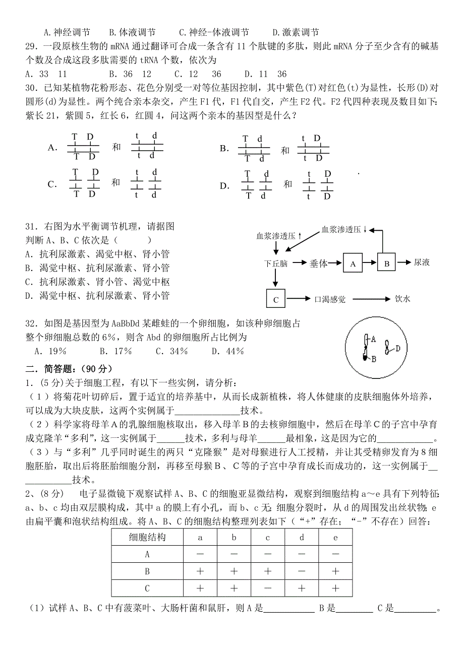 上海市杨思中学2007-2008学年高三上学期期中考试（生物）.doc_第3页