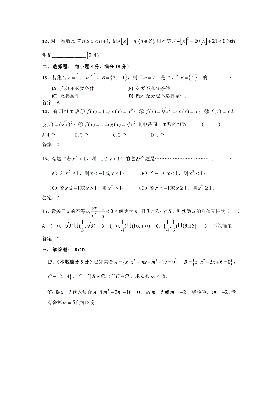 上海市曹杨中学等四校2015-2016学年高一上学期期中联考数学试卷 WORD版含答案.doc_第2页