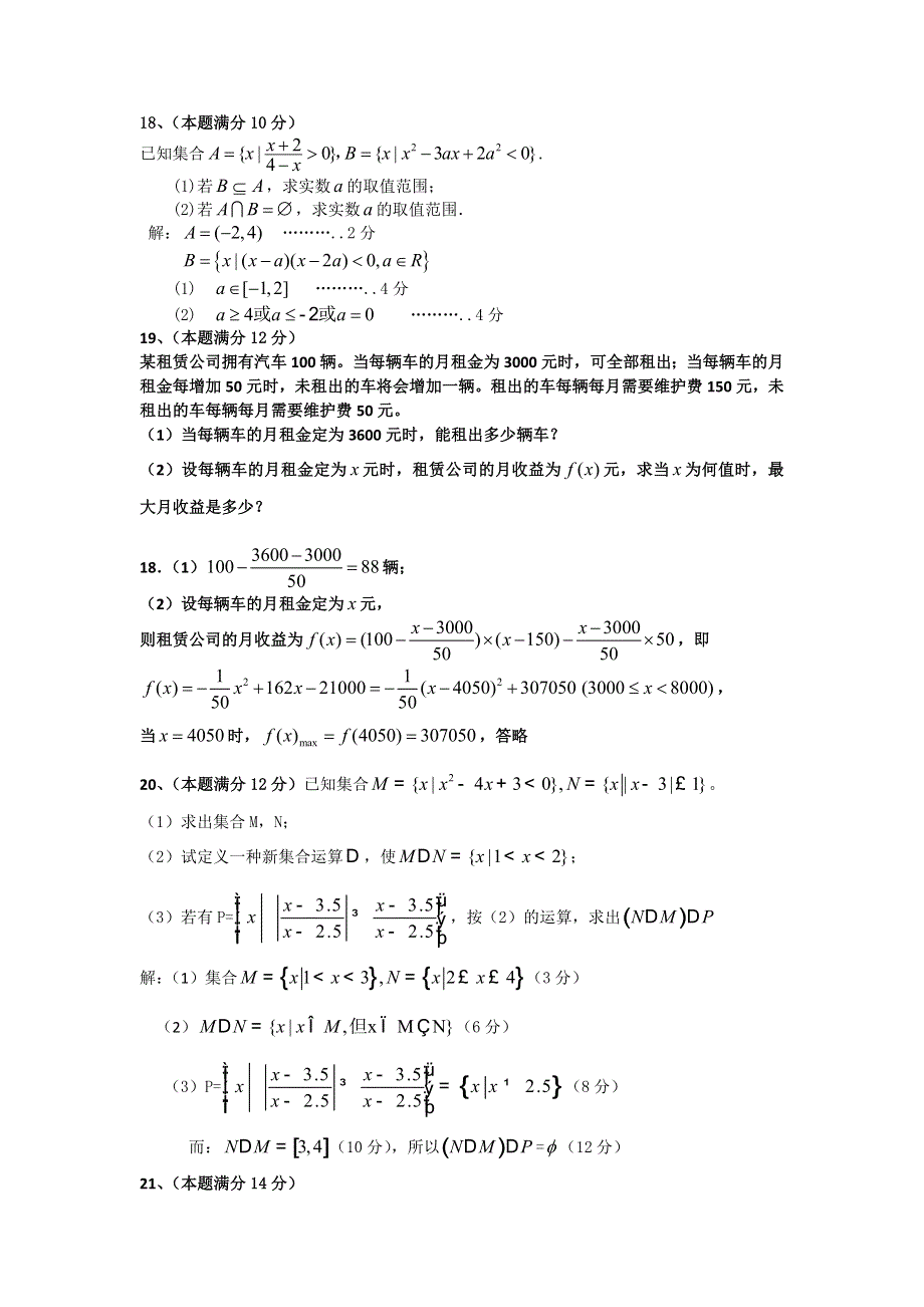 上海市曹杨中学等四校2015-2016学年高一上学期期中联考数学试卷 WORD版含答案.doc_第3页