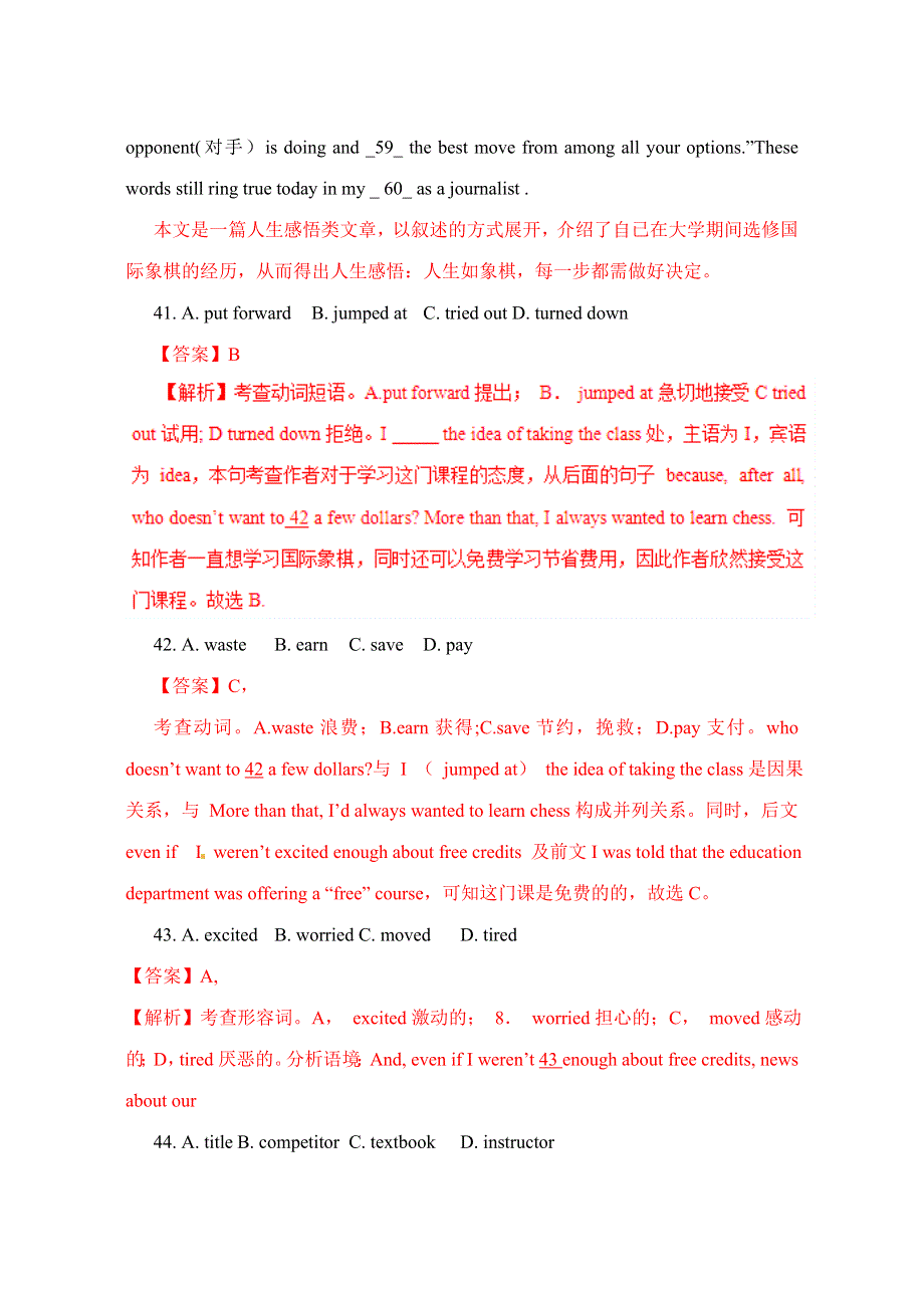 专题01 2018年完形真题点拨与高频词汇语境记忆集锦-最新十年高考英语完形填空真题点拨与高频词汇语境记忆集锦 WORD版含解析.doc_第2页