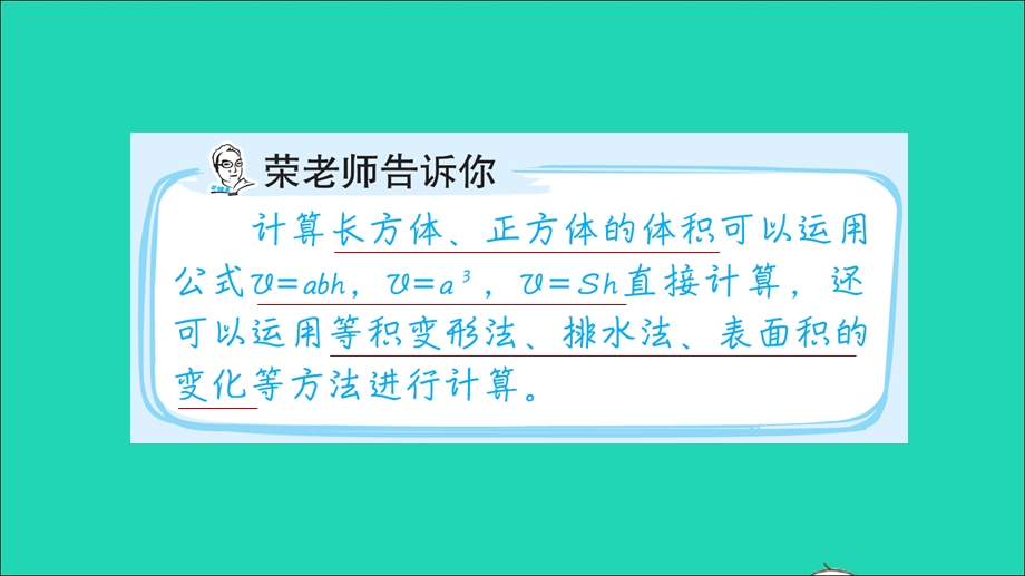 2022五年级数学下册 第7单元 长方体和正方体第4招 长方体、正方体体积的解题技巧课件 青岛版六三制.ppt_第2页