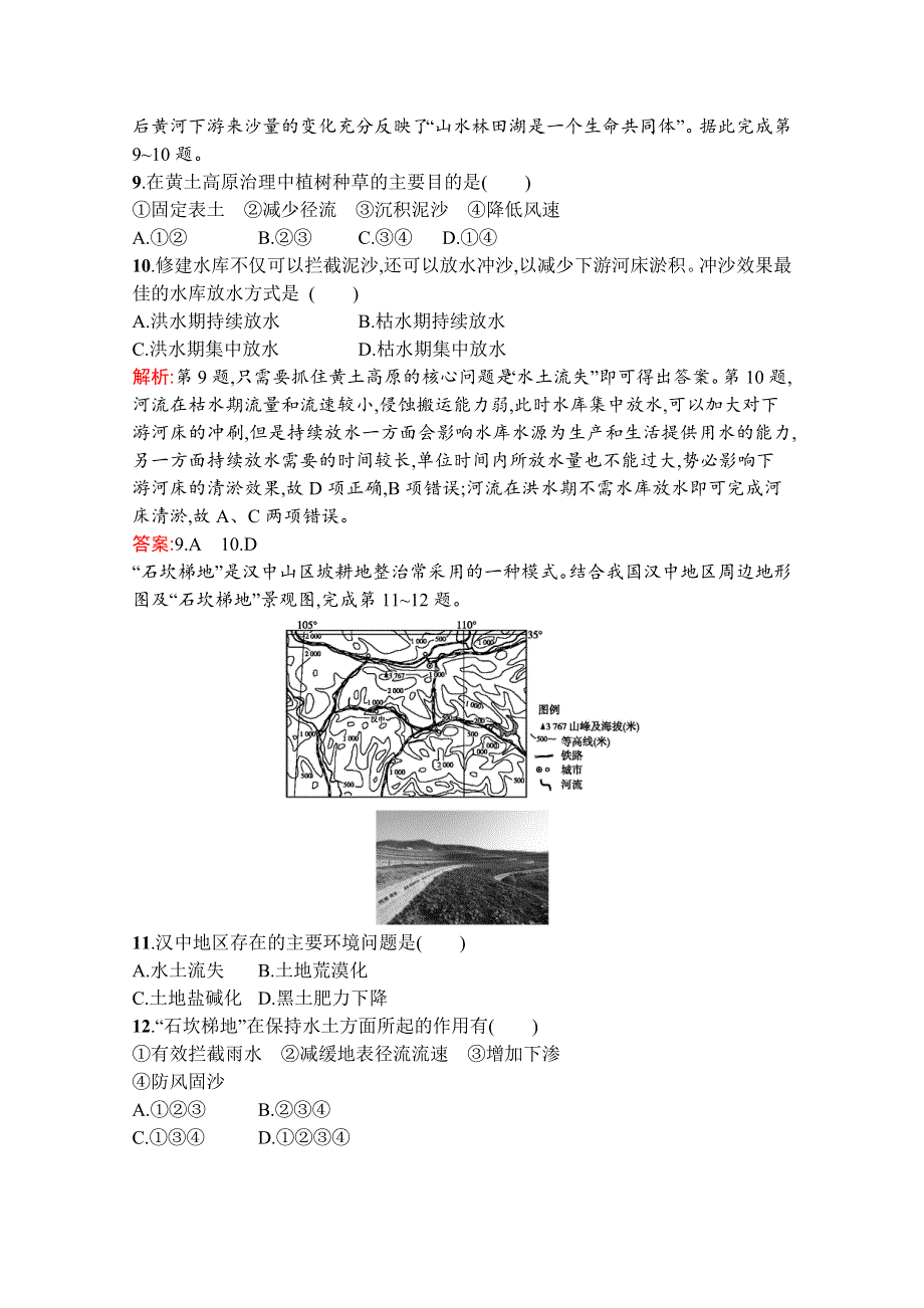 2019-2020学年地理鲁教必修3检测：第三单元　第一节　区域水土流失及其治理——以黄土高原为例 WORD版含解析.docx_第3页