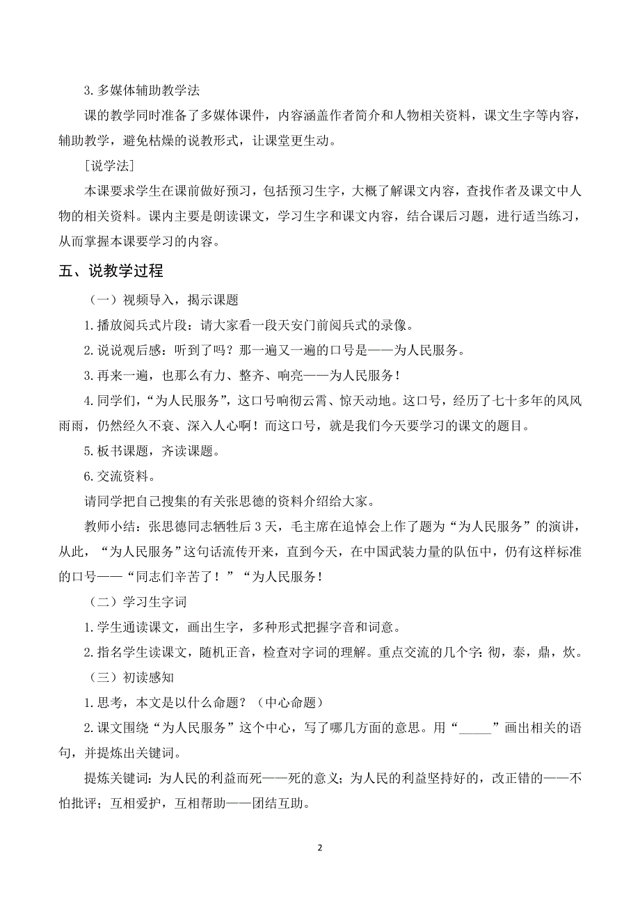 12 为人民服务说课稿（部编版六下）.doc_第2页