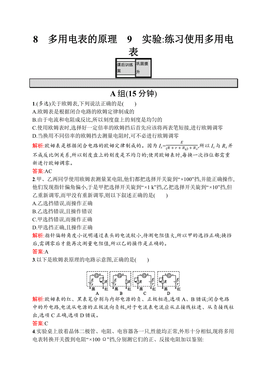 2015-2016学年高二物理人教版选修3-1课后训练：2.docx_第1页