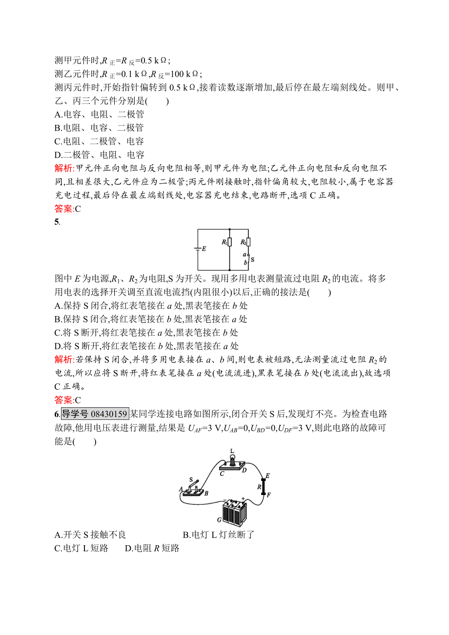 2015-2016学年高二物理人教版选修3-1课后训练：2.docx_第2页