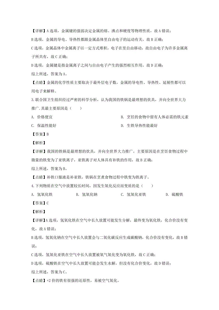 上海市曹杨第二中学2018-2019学年高二化学上学期期中试题（含解析）.doc_第2页