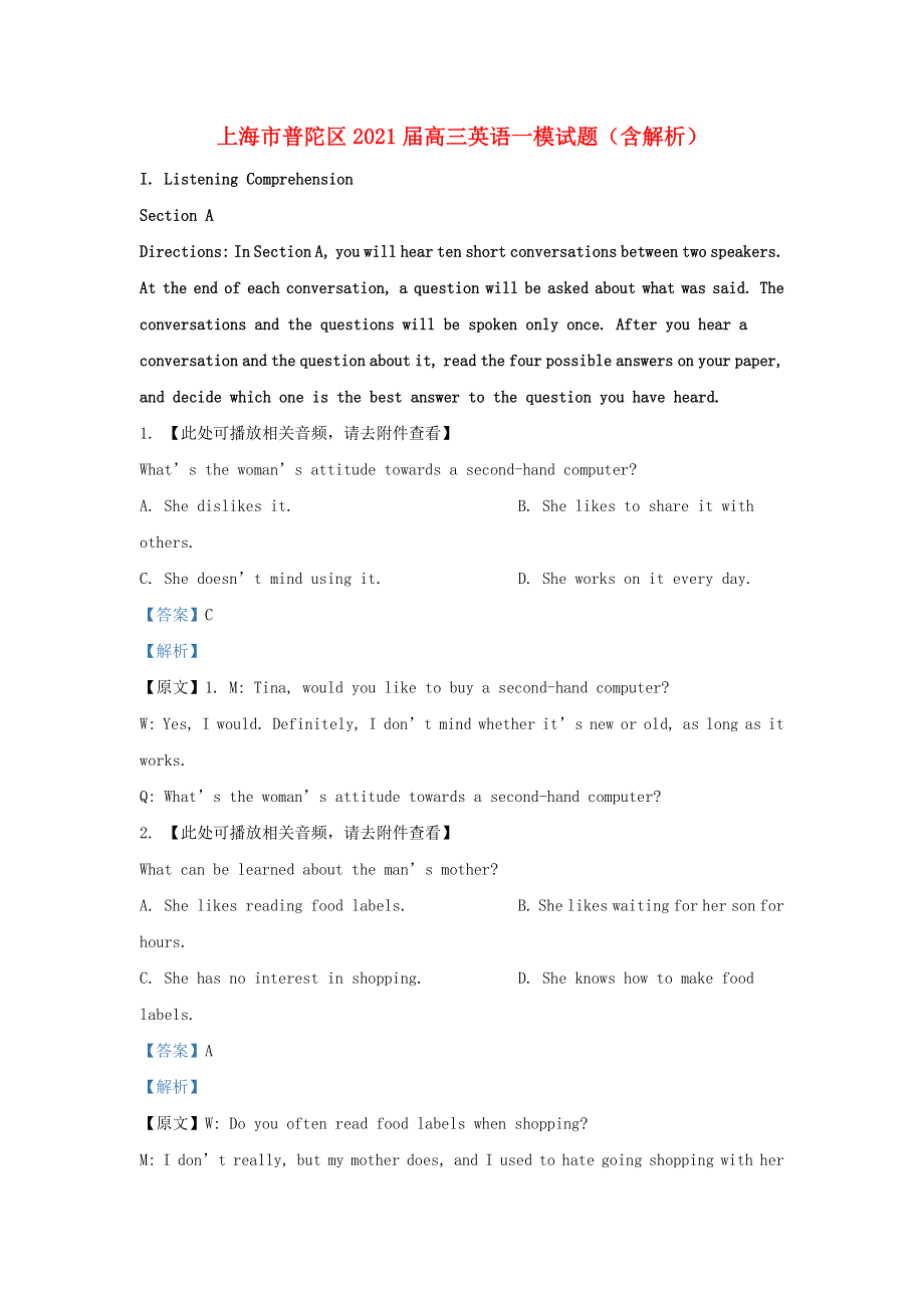 上海市普陀区2021届高三英语一模试题 （含解析）.doc_第1页
