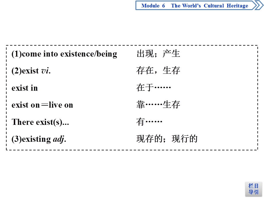 2019-2020学年外研版英语选修七同步课件：MODULE 6 THE WORLD’S CULTURAL HERITAGE SECTION Ⅱ　INTRODUCTION & READING AND VOCABULARY—LANGUAGE POINTS .ppt_第3页