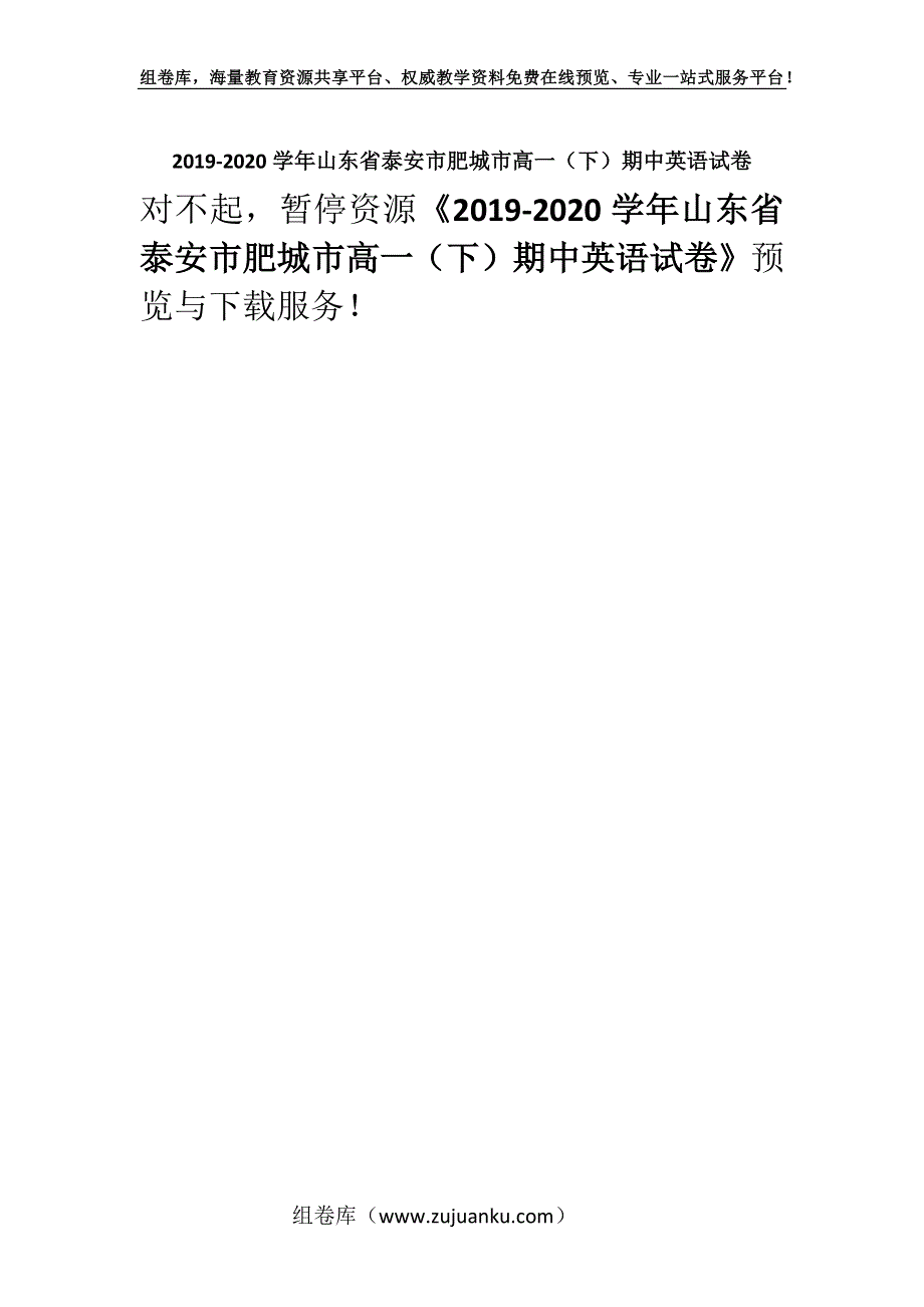 2019-2020学年山东省泰安市肥城市高一（下）期中英语试卷.docx_第1页