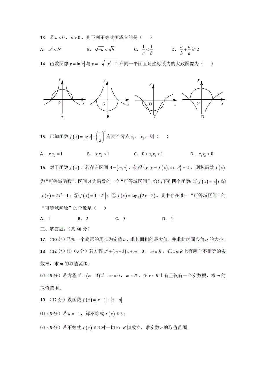 上海市曹杨二中2015-2016学年高一上学期期末考试数学试题 WORD版缺答案.doc_第2页