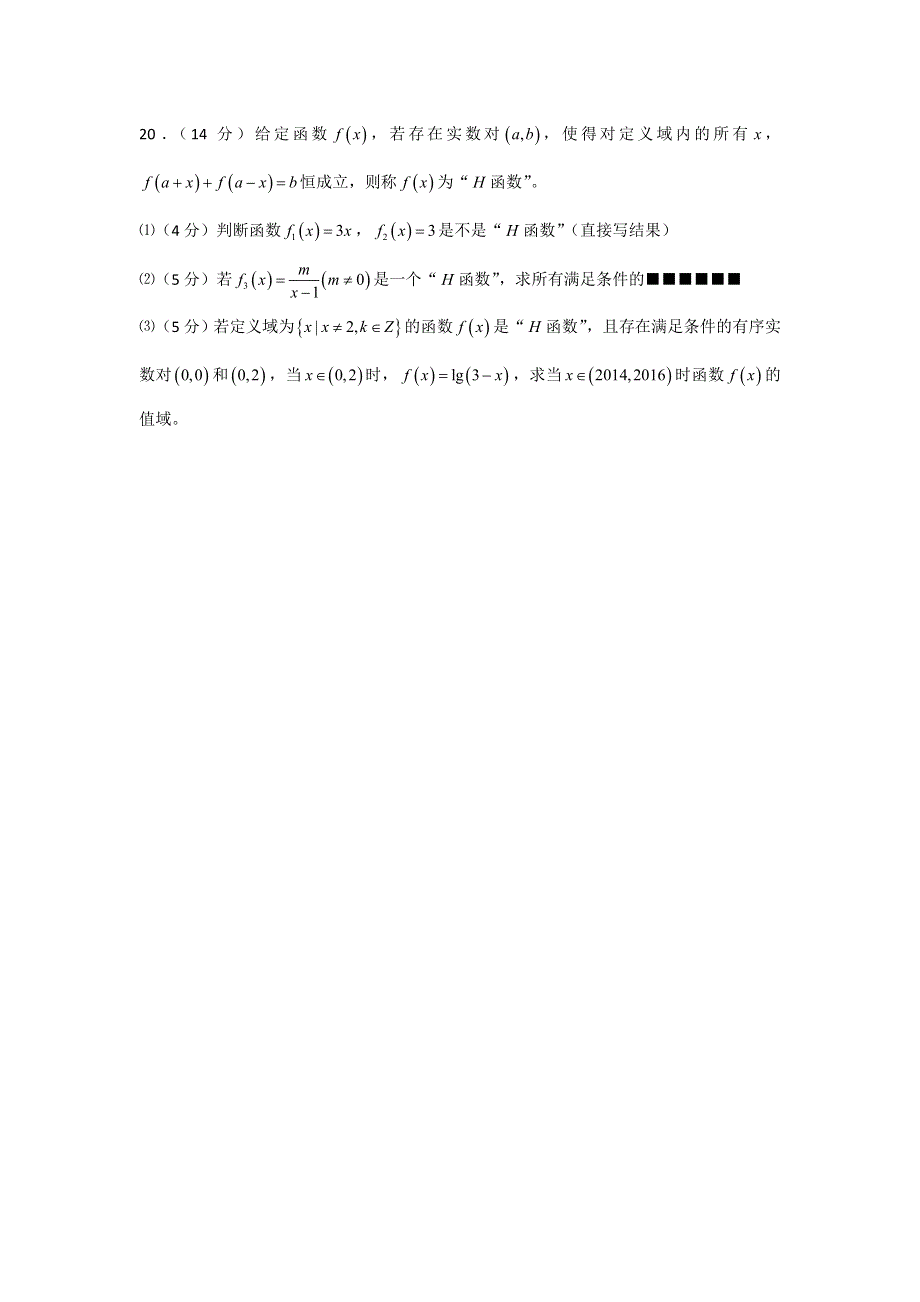 上海市曹杨二中2015-2016学年高一上学期期末考试数学试题 WORD版缺答案.doc_第3页