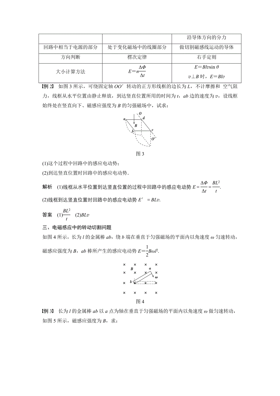 2015-2016学年高二物理人教版选修3-2学案：4.docx_第3页