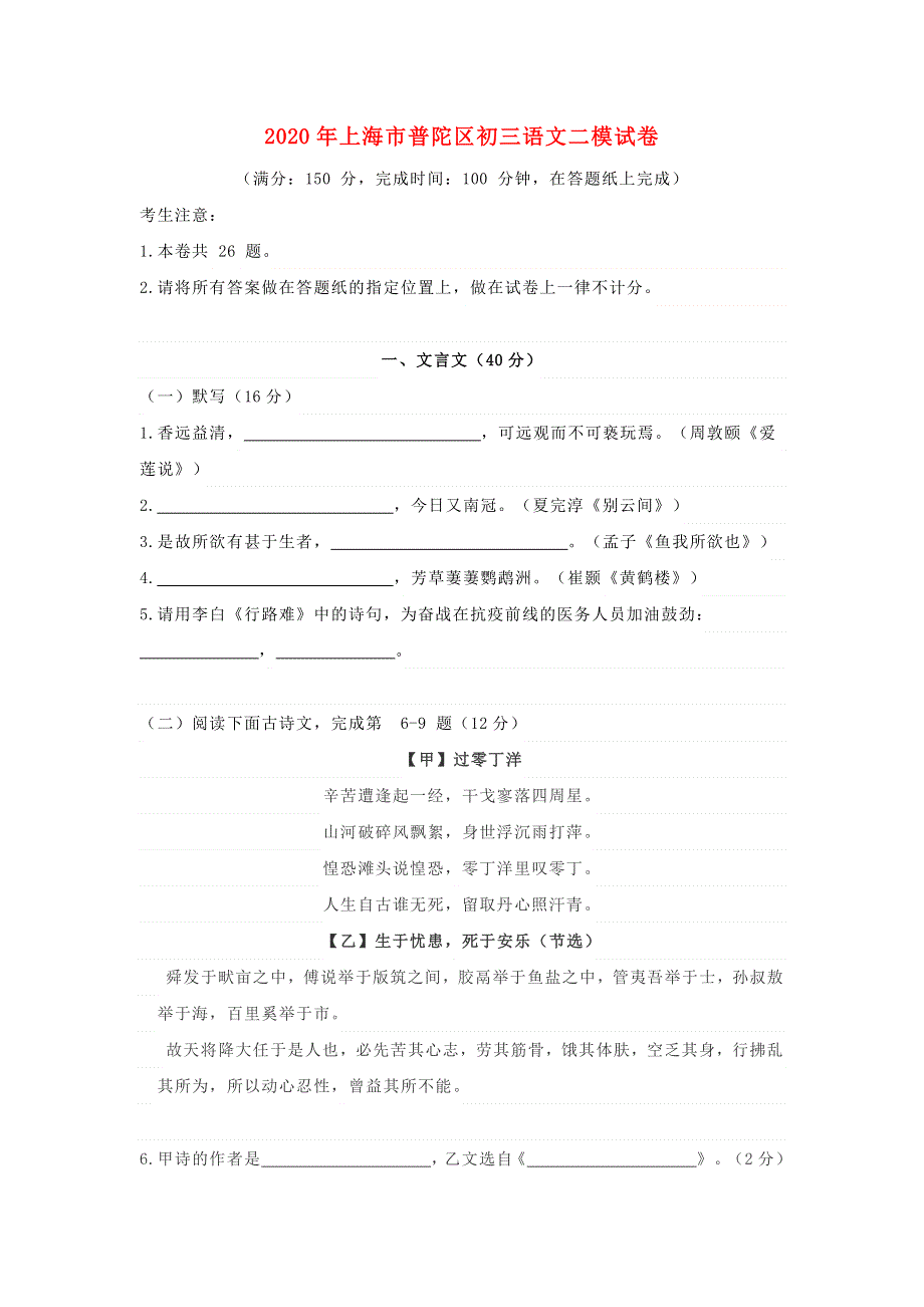 上海市普陀区2020年中考语文二模试题.doc_第1页