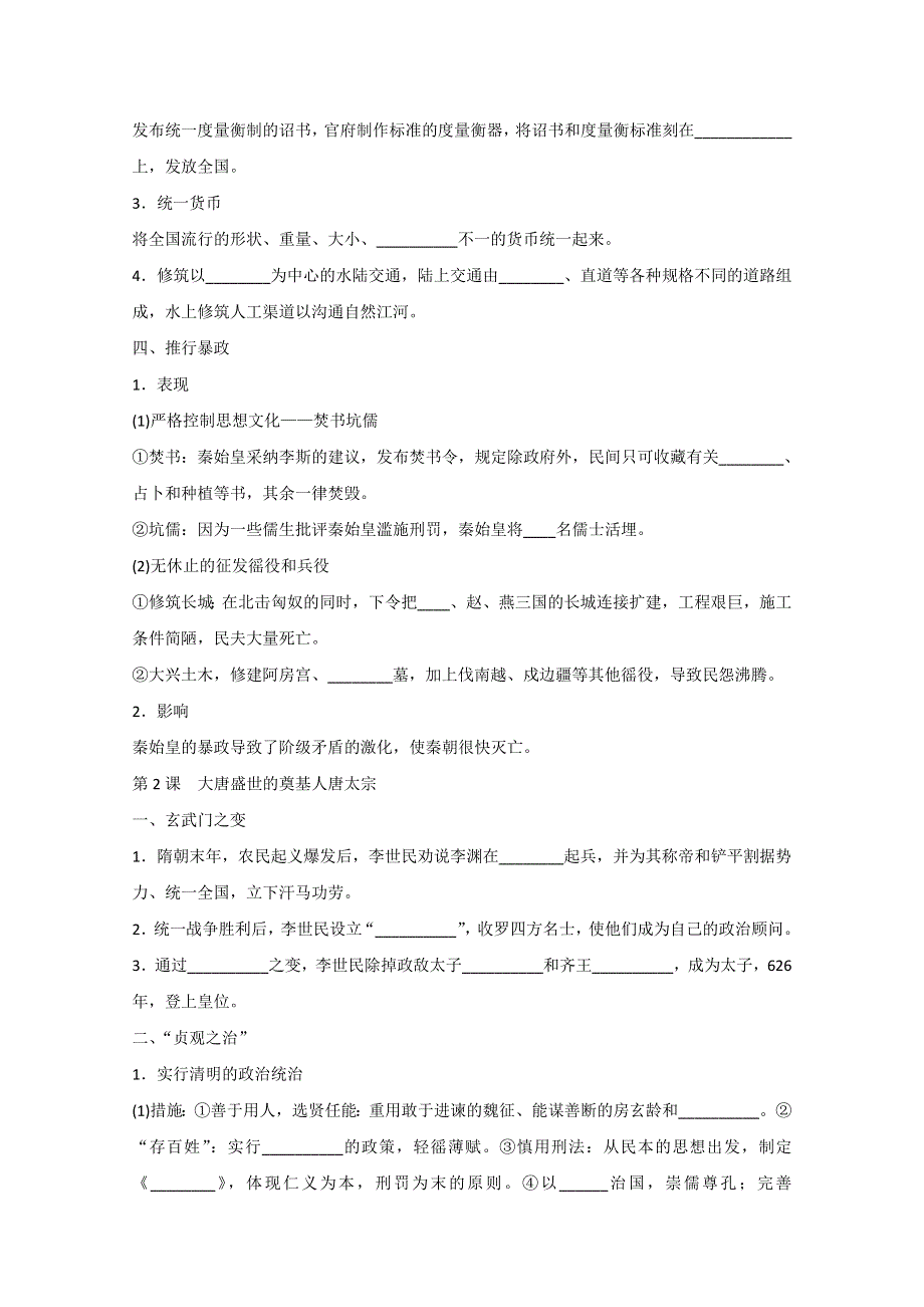 专题01 古代中国的政治家（预）-2016-2017学年高二历史同步精品课堂（基础版）（选修4）（解析版） WORD版含解析.doc_第2页