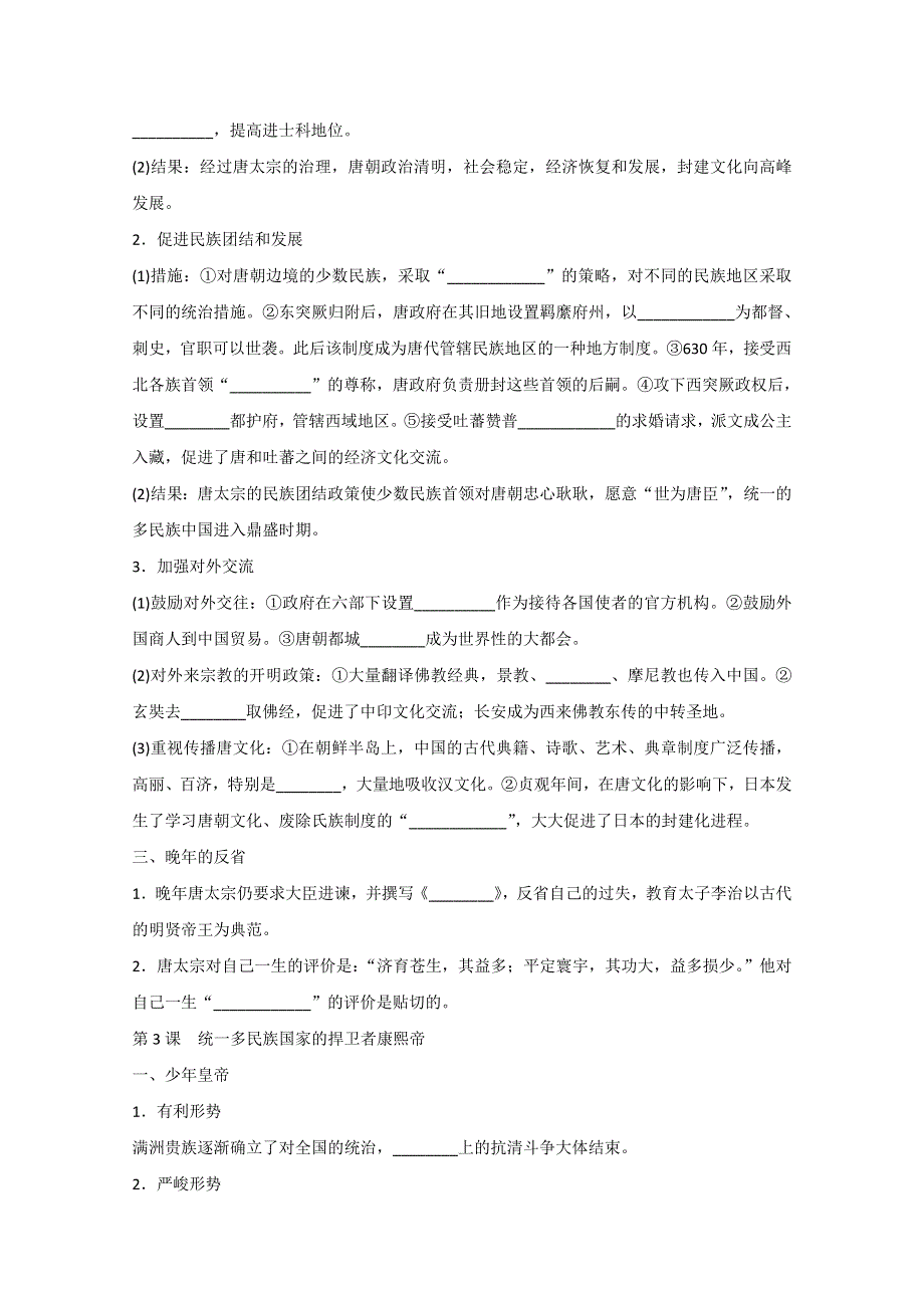 专题01 古代中国的政治家（预）-2016-2017学年高二历史同步精品课堂（基础版）（选修4）（解析版） WORD版含解析.doc_第3页