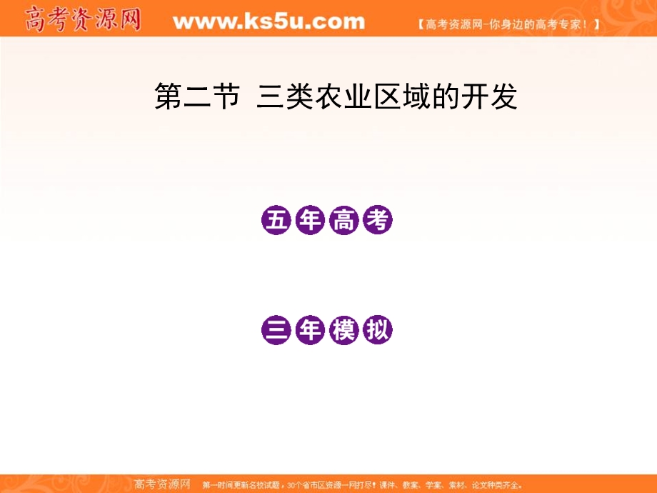 2012届高考地理一轮复习配套课件：第十八单元第二节 三类农业区域的开发.ppt_第2页