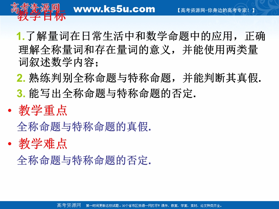 2018年优课系列高中数学北师大版选修2-1 1-3-1全称量词与全称命题 课件（19张） .ppt_第2页