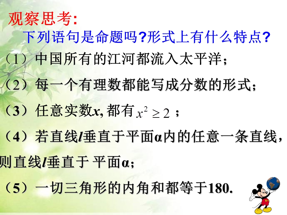 2018年优课系列高中数学北师大版选修2-1 1-3-1全称量词与全称命题 课件（19张） .ppt_第3页