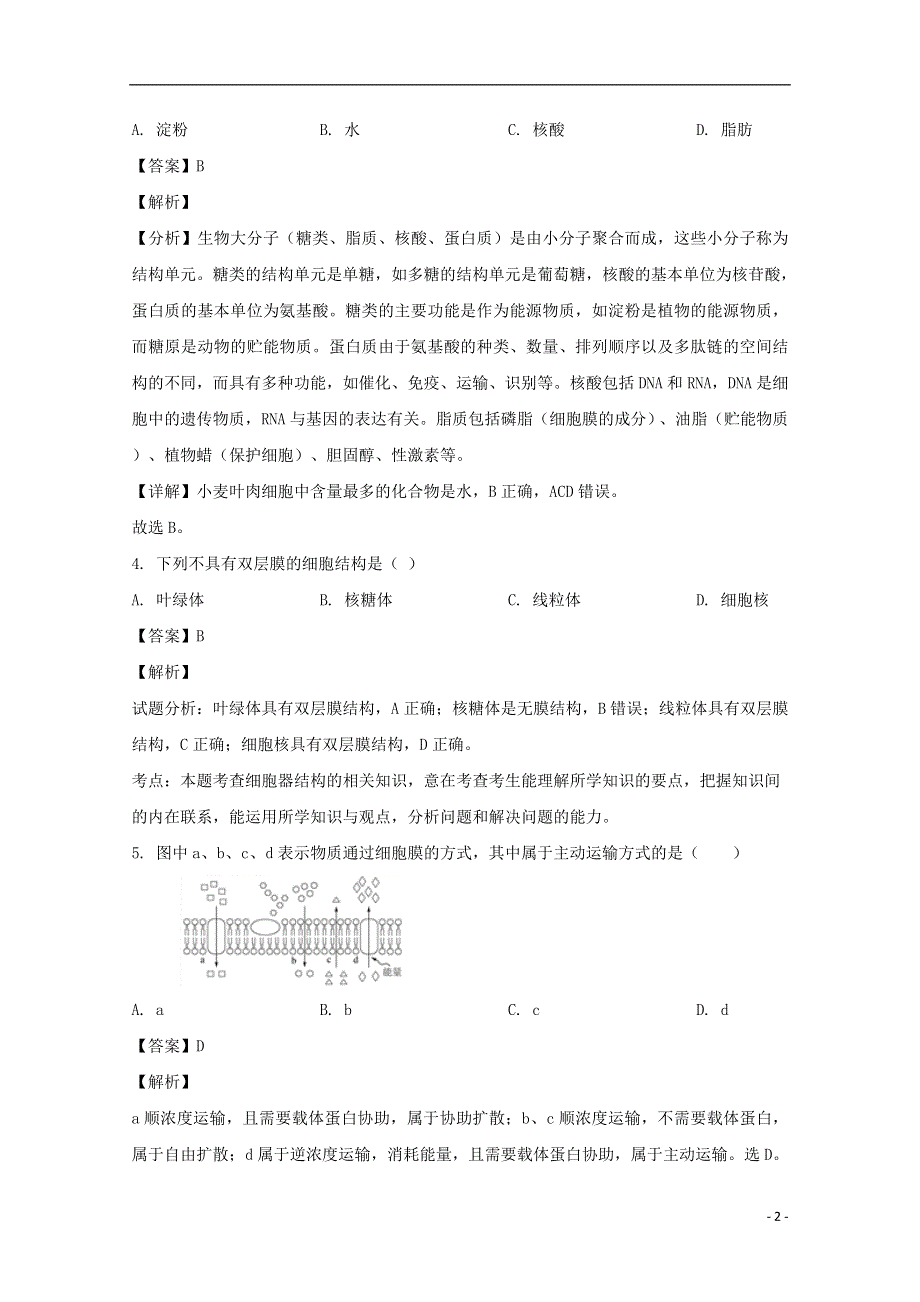 上海市普陀区晋元中学2019-2020学年高一生物5月月考试题（含解析）.doc_第2页