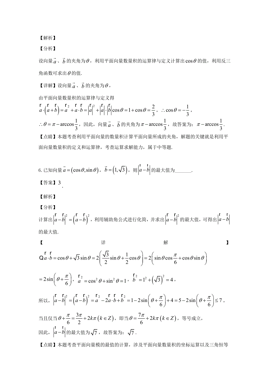 上海市曹杨二中2018-2019学年高一数学下学期期末考试试题（含解析）.doc_第3页