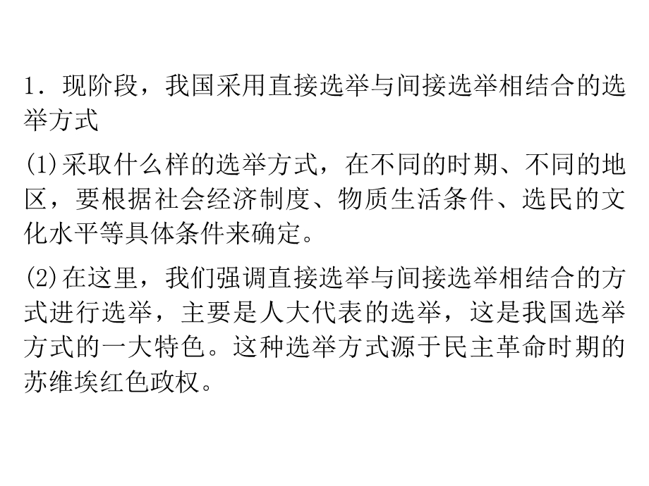 2013届高考政治一轮复习课件：1.2 我国公民的政治参与（新人教必修2）.ppt_第3页