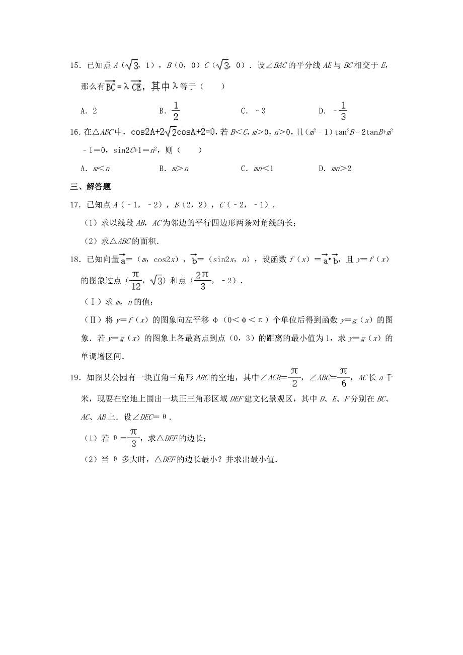 上海市普陀区曹杨第二中学2020-2021学年高一数学下学期期末考试试题（含解析）.doc_第2页