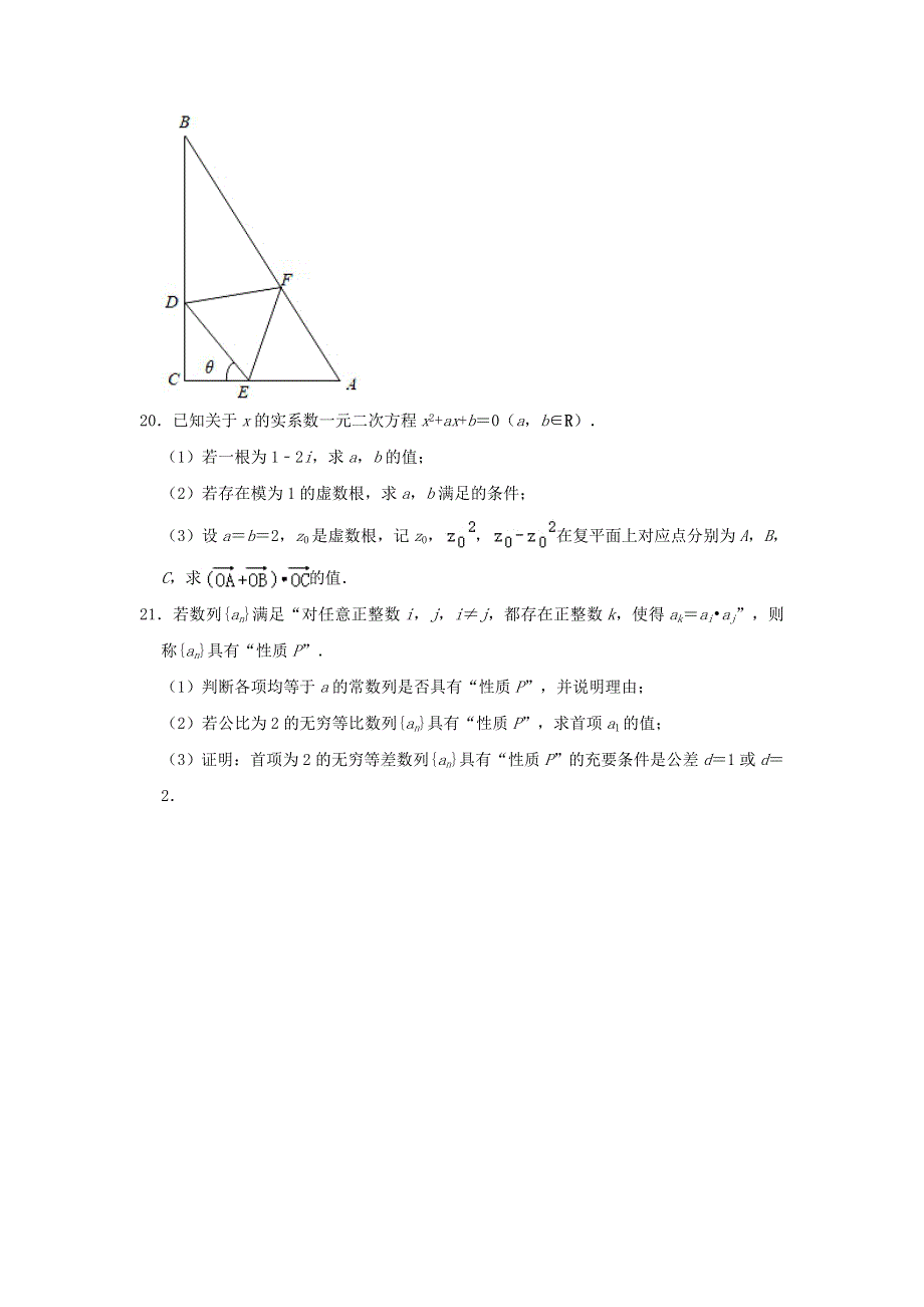 上海市普陀区曹杨第二中学2020-2021学年高一数学下学期期末考试试题（含解析）.doc_第3页