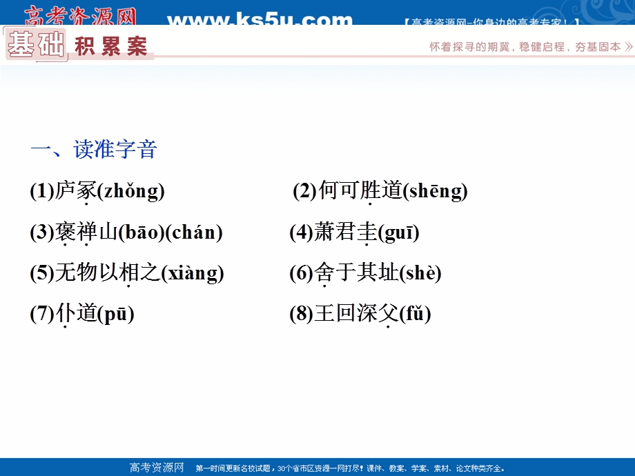 2017年卓越学案高中同步导学案&语文——（人教版必修2）讲义：第3单元 10游褒禅山记.ppt_第2页