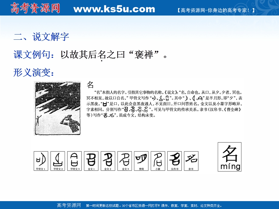 2017年卓越学案高中同步导学案&语文——（人教版必修2）讲义：第3单元 10游褒禅山记.ppt_第3页