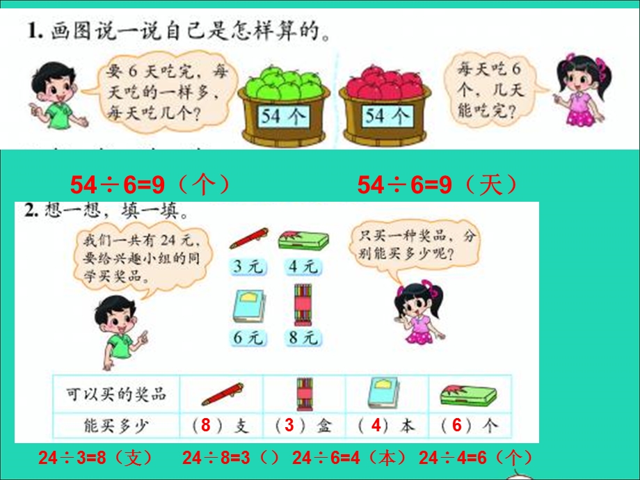 2022二年级数学上册 第9单元 除法9.ppt_第2页