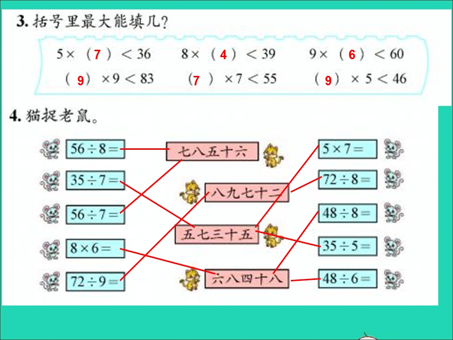 2022二年级数学上册 第9单元 除法9.ppt_第3页