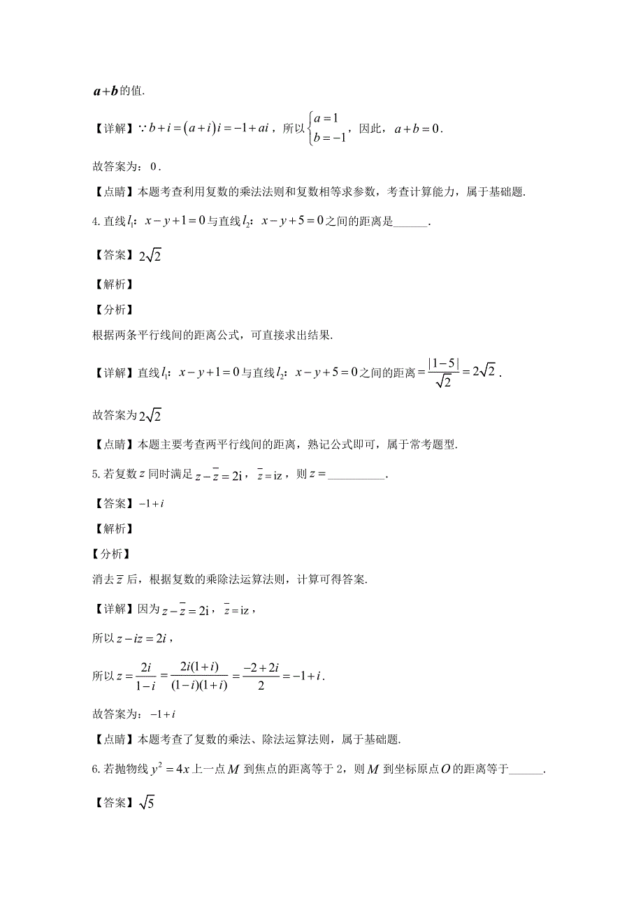 上海市曹杨二中2019-2020学年高二数学下学期期末考试试题（含解析）.doc_第2页