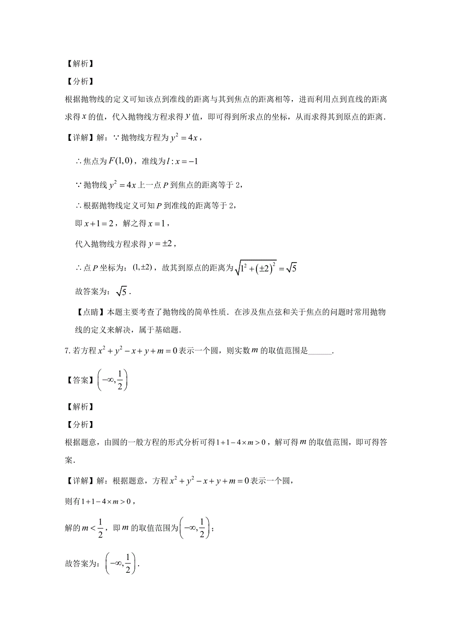 上海市曹杨二中2019-2020学年高二数学下学期期末考试试题（含解析）.doc_第3页