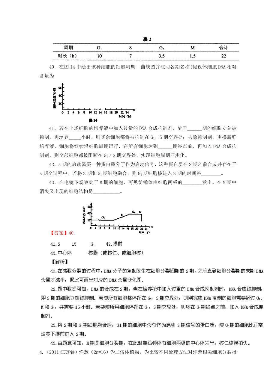 专题01 细胞的构成及其生命历程（3年高考）-备战2014年高考生物大题狂做系列（第01期） WORD版含解析.doc_第3页