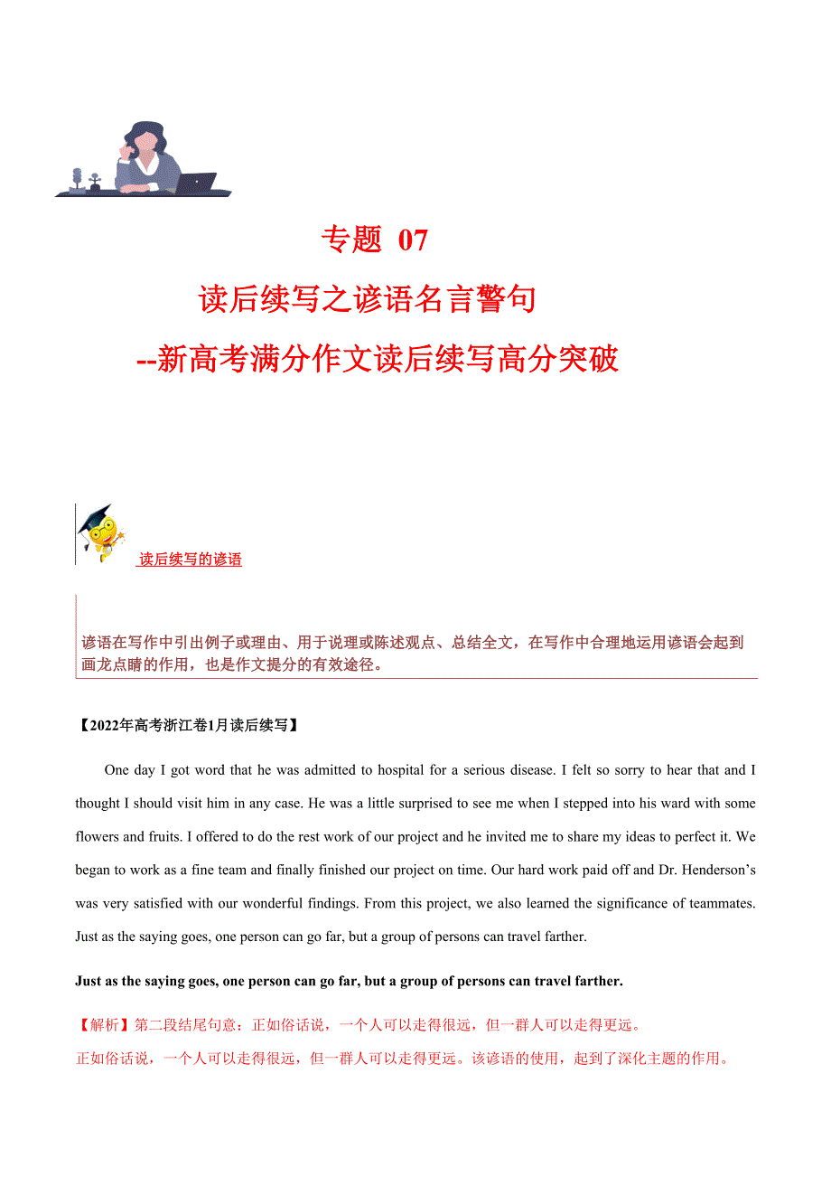 专题 07 读后续写之谚语名言 -2023年新高考英语满分作文读后续写高分突破 万能金句.docx_第1页