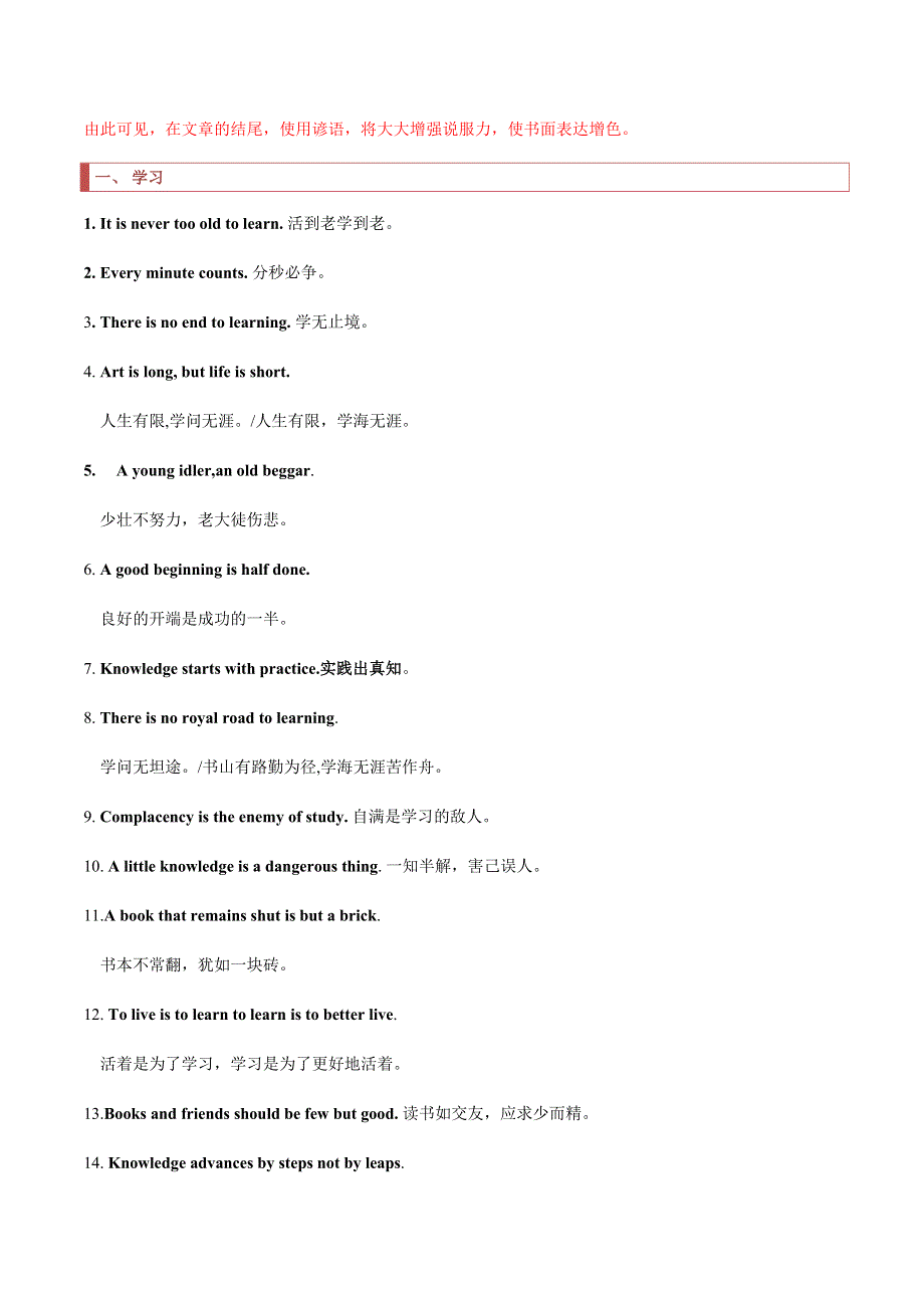 专题 07 读后续写之谚语名言 -2023年新高考英语满分作文读后续写高分突破 万能金句.docx_第2页