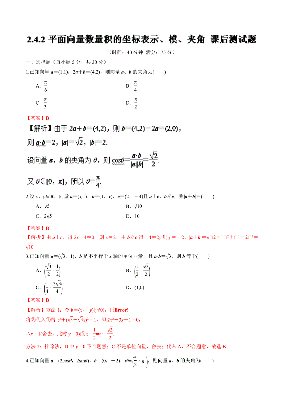 专题 2.doc_第1页