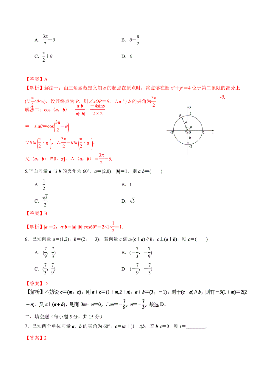 专题 2.doc_第2页