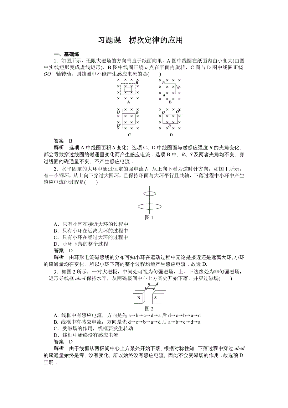 2015-2016学年高二物理人教版选修3-2同步训练：第四章 习题课　楞次定律的应用 1 WORD版含解析.docx_第1页