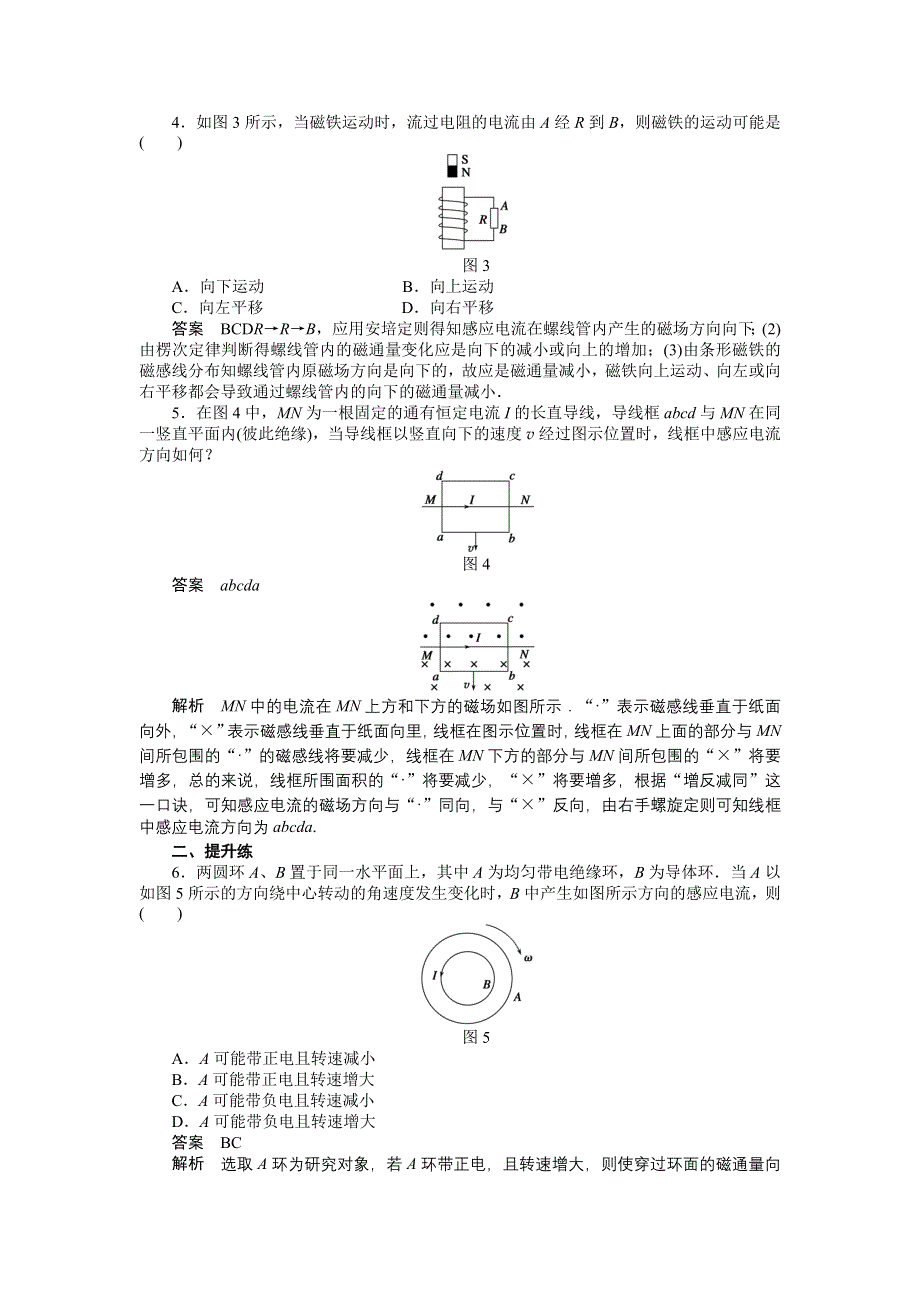 2015-2016学年高二物理人教版选修3-2同步训练：第四章 习题课　楞次定律的应用 1 WORD版含解析.docx_第2页