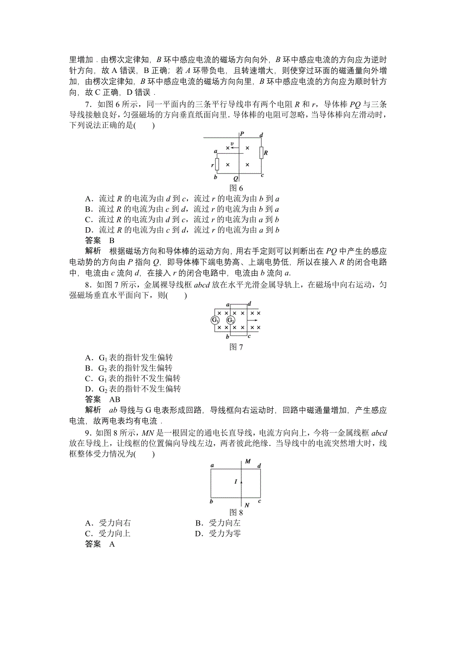 2015-2016学年高二物理人教版选修3-2同步训练：第四章 习题课　楞次定律的应用 1 WORD版含解析.docx_第3页