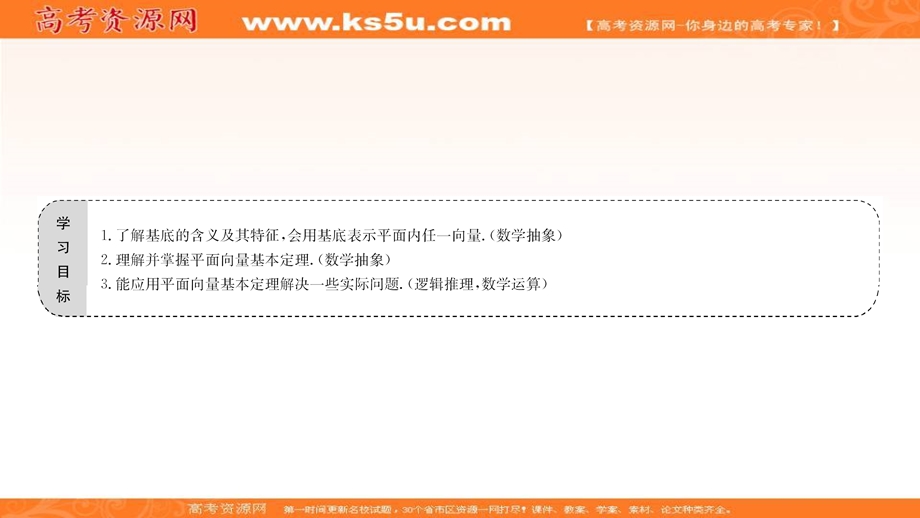 2020-2021学年北师大版数学必修4课件：2-3-2 平面向量基本定理 .ppt_第2页