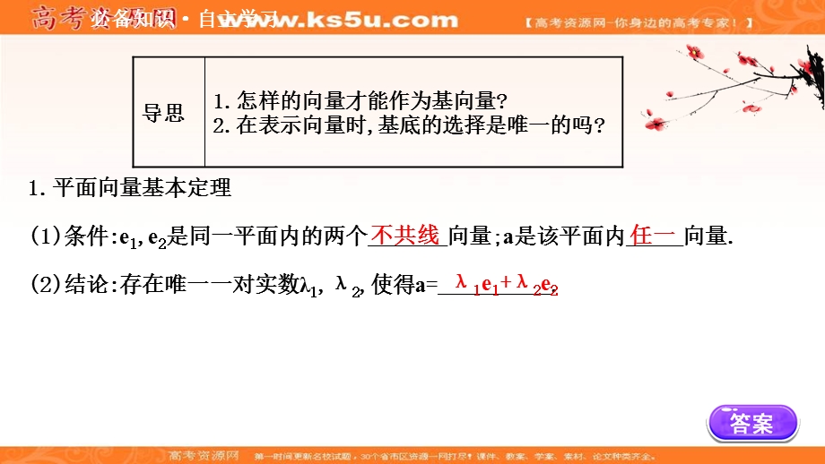 2020-2021学年北师大版数学必修4课件：2-3-2 平面向量基本定理 .ppt_第3页