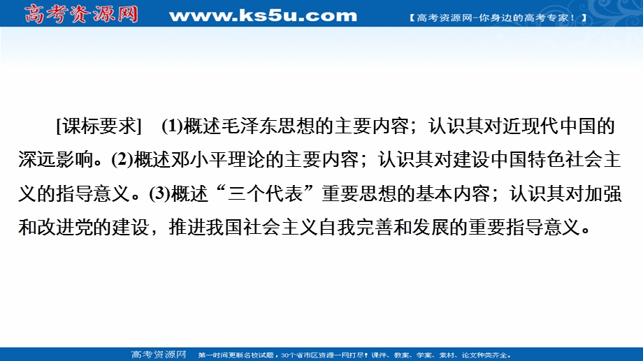 2021届新高考历史一轮复习（选择性考试模块版）课件：第13单元 第39讲　马克思主义在中国的发展 .ppt_第3页