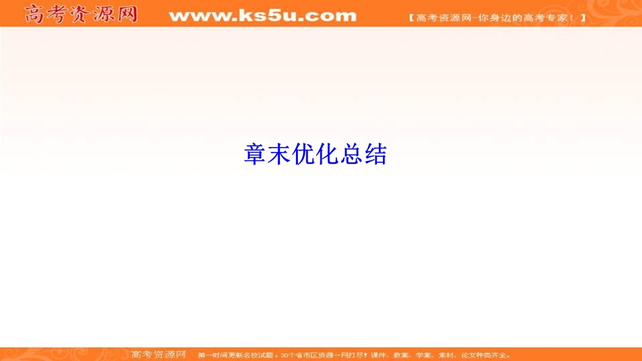 2020-2021学年北师大版数学必修4课件：第三章　三角恒等变换 章末优化总结 .ppt_第1页